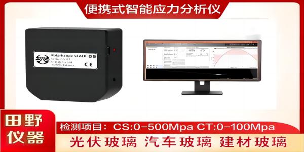 便携式应力仪600×400(1).jpg