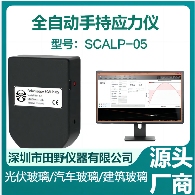 SCALP-05应力计(1).png