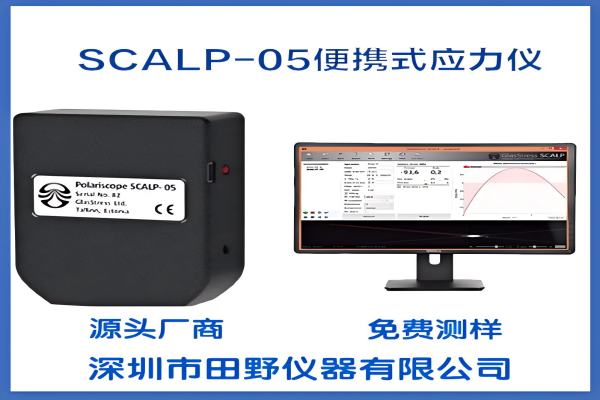 手持式应力仪 便携式应力分析仪 光伏玻璃应力测试仪SLP-05厂家直销