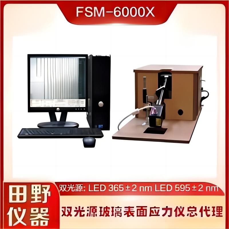 FSM-6000X（365nm+590nm）