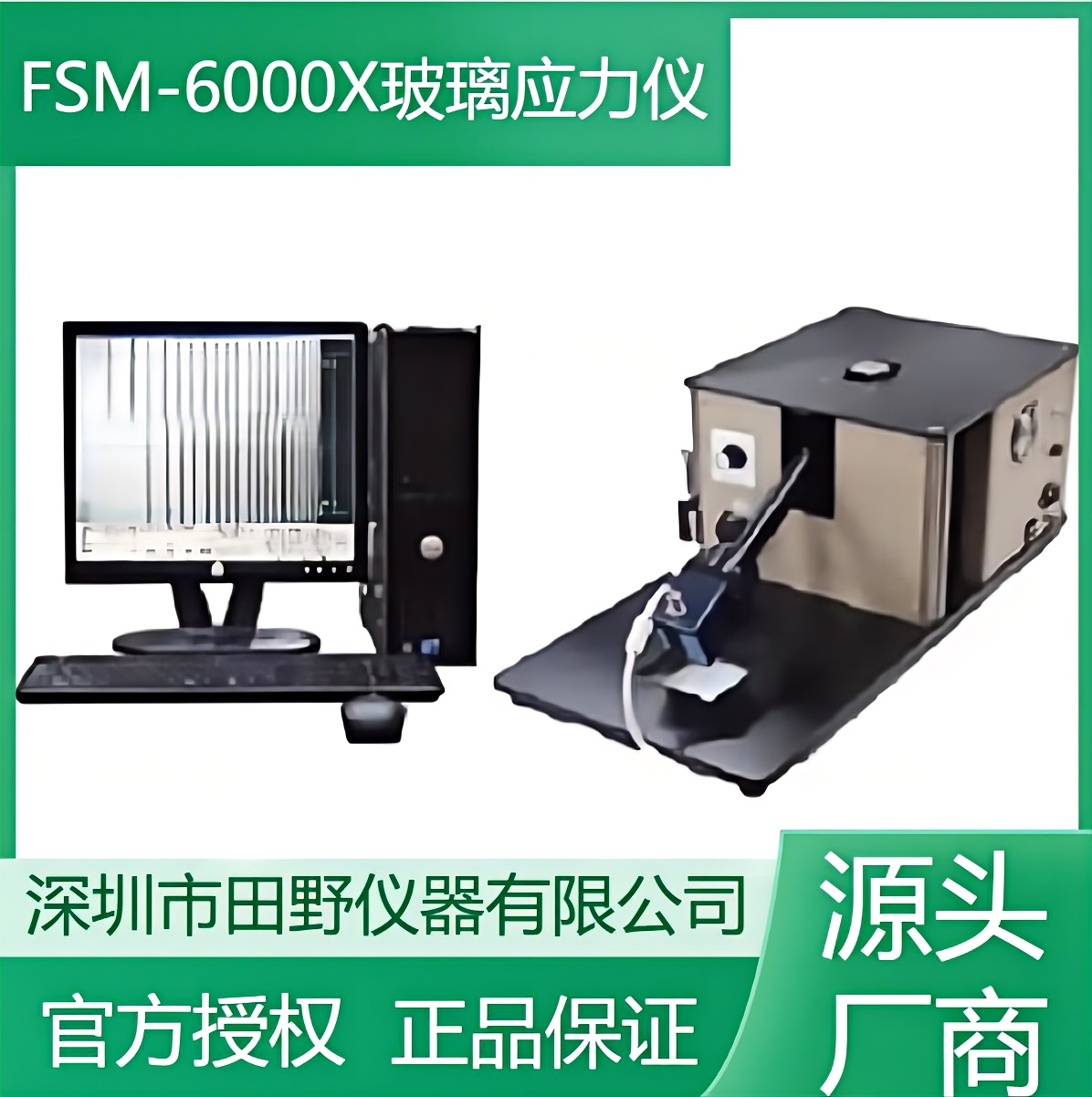 FSM-6000X(365nm)