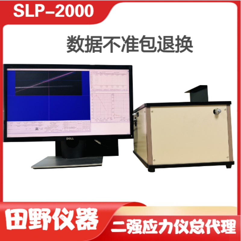 田野仪器微晶玻璃应力测试仪 SLP-2000超瓷晶材料应力仪源头厂家