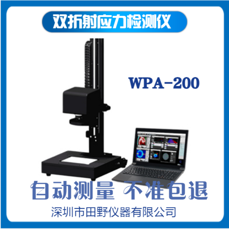 一站式维修WPA-200相位差方向轴测试仪