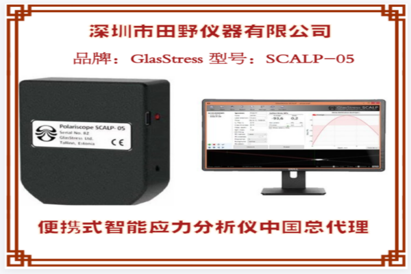 手持式应力仪 便携式应力分析仪 光伏玻璃应力测试仪SCALP-05厂家直销