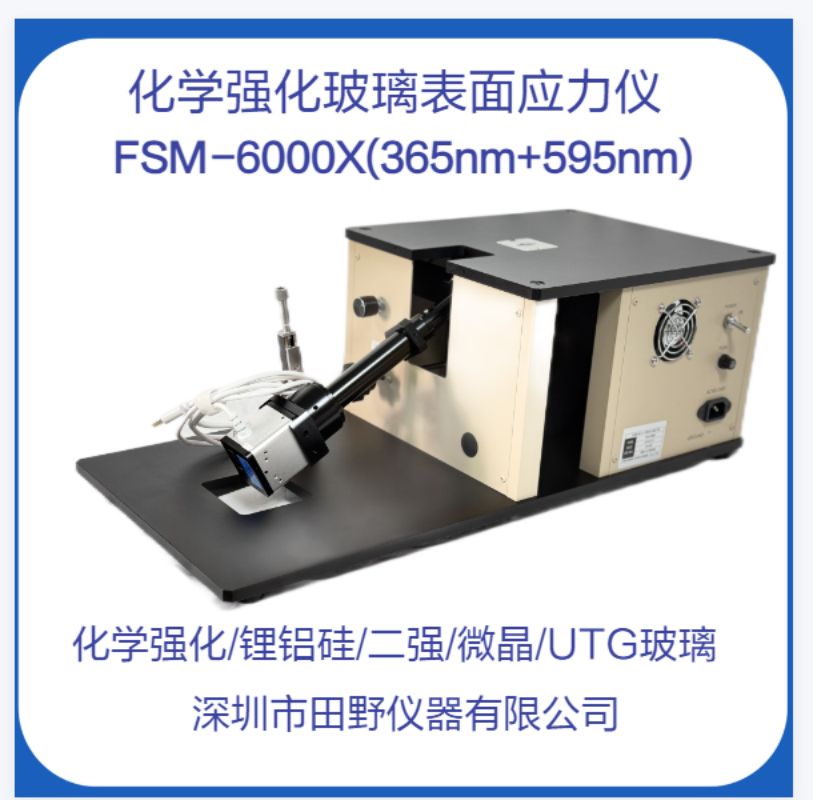 玻璃表面应力计 FSM-6000X（365nm+595nm）双波段应力仪