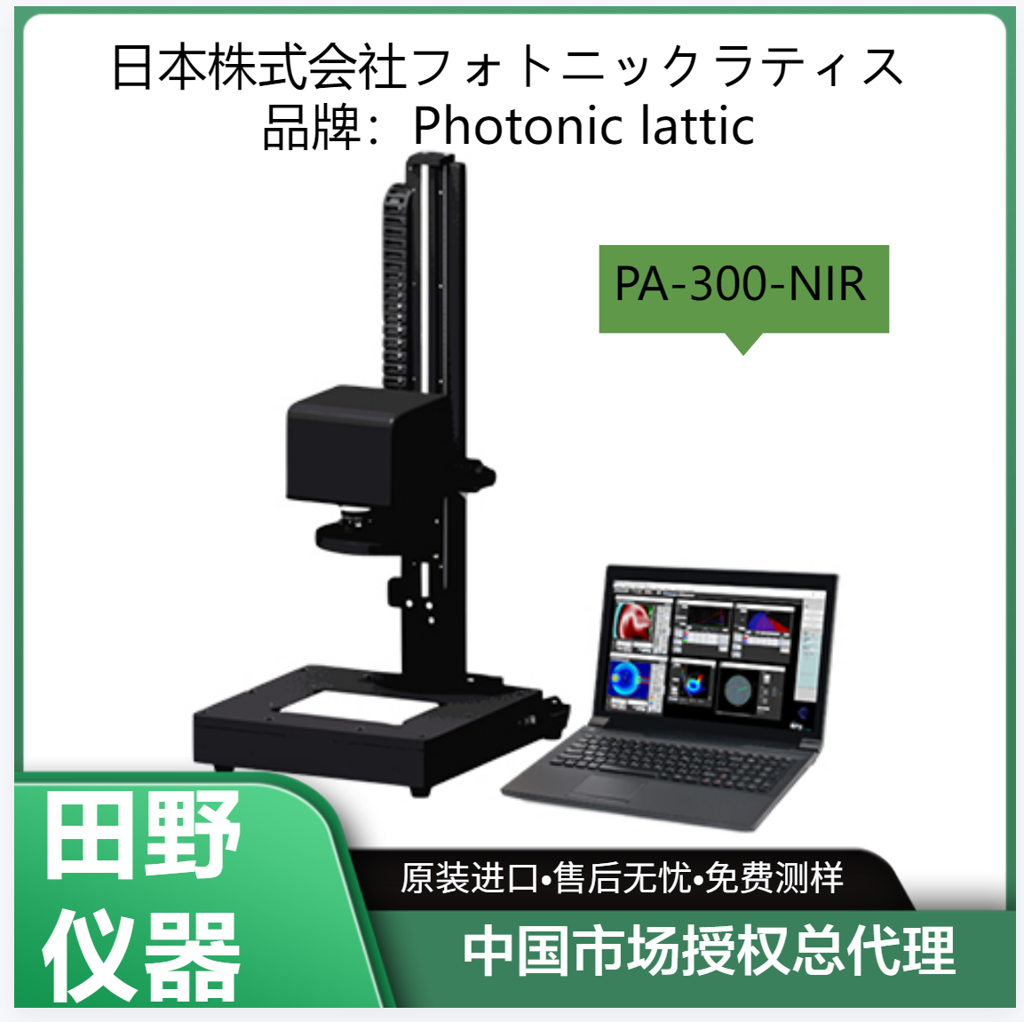 日本原装进口红外双折射（内应力）测量仪WPA-200-NIR
