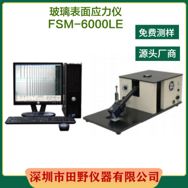 玻璃表面应力仪_手机盖板应力仪