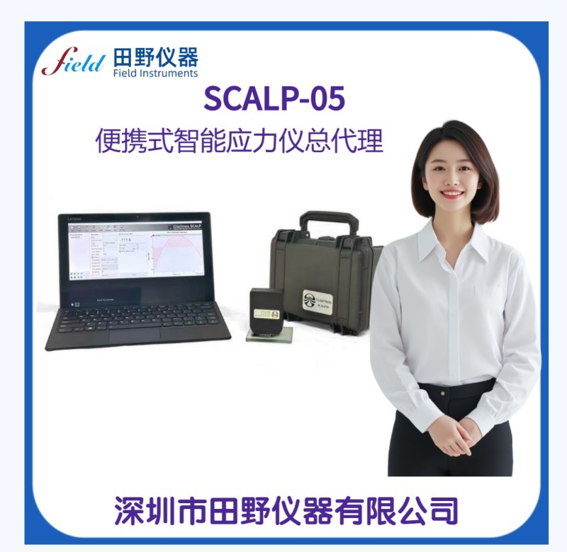 2026 新款 SCALP-05 便携式应力仪 3 秒快速测玻璃应力