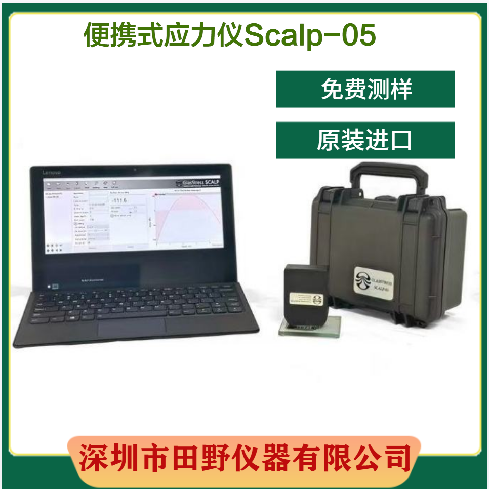 SCALP-05便携式智能应力仪 中空夹胶玻璃 汽车玻璃 建材玻璃应力计合作供应商