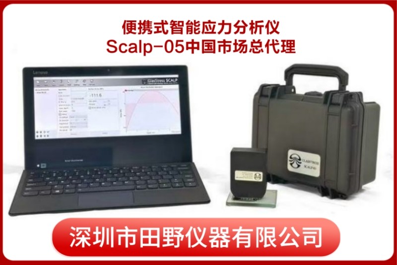 SCALP-05便携式式光伏玻璃应力仪技术规格书