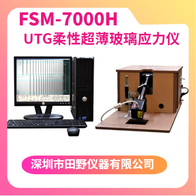 FSM-7000H.png